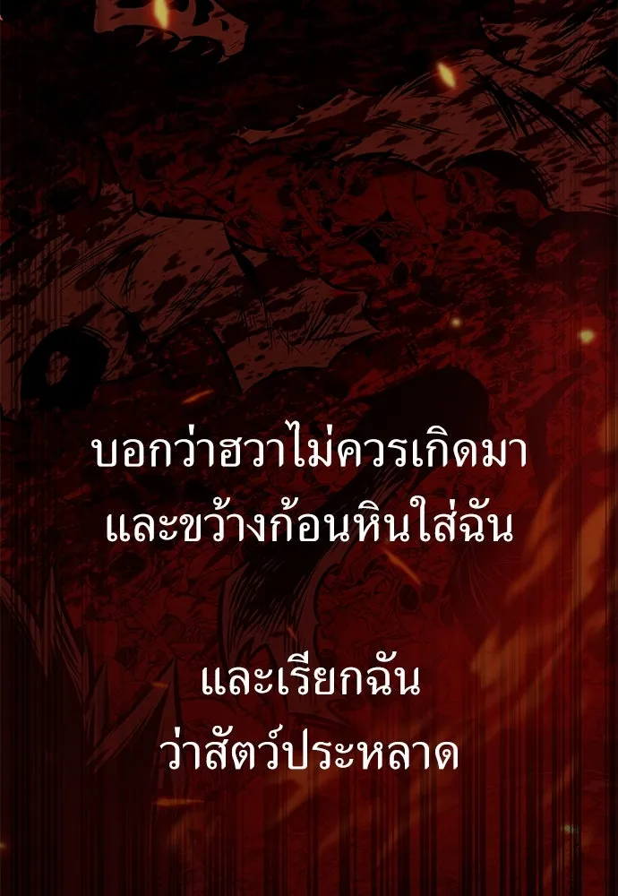 ไอ้เพลเยอร์นั่น ฉันฆ่ามันเอง ตอนที่ 52 รูปที่ 140