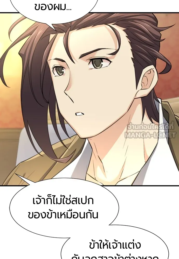 ยอดสถาปนิกผู้พิทักษ์อาณาจักร ตอนที่ 80 รูปที่ 15