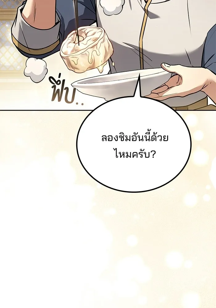 ครัวจอมเวท ตอนที่ 137 รูปที่ 118