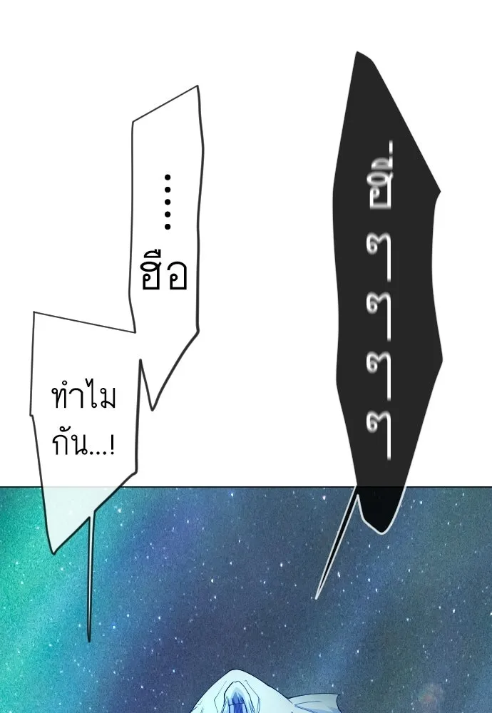 ยุคแห่งยอดมนุษย์ ตอนที่ 133 รูปที่ 37