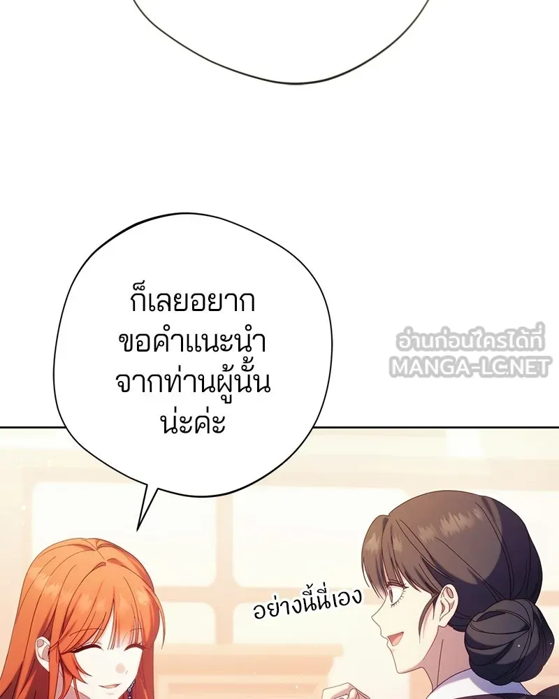 ถ้าเป็นนางร้าย ขอตายดีกว่า ตอนที่ 63 รูปที่ 12