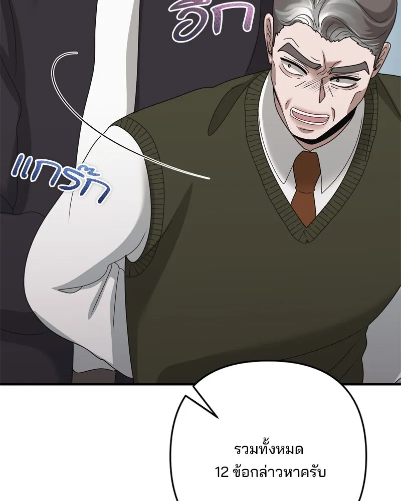 สามีที่ไม่ได้ขอ ตอนที่ 60 (ตอนจบ) รูปที่ 76