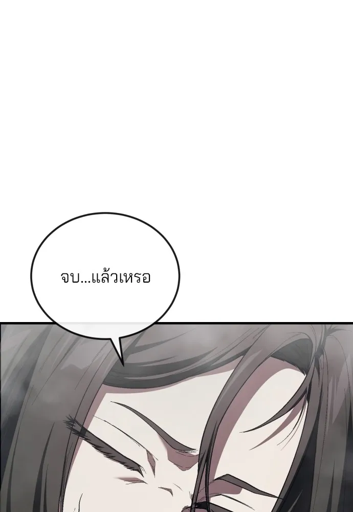 สนิมเชือดเลือดสาด ตอนที่ 18 รูปที่ 176