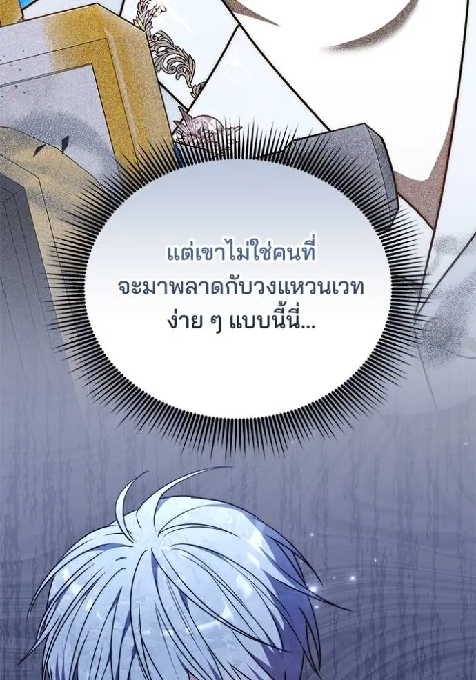 เจ้าสาวอัคนีดำ ตอนที่ 80 รูปที่ 179