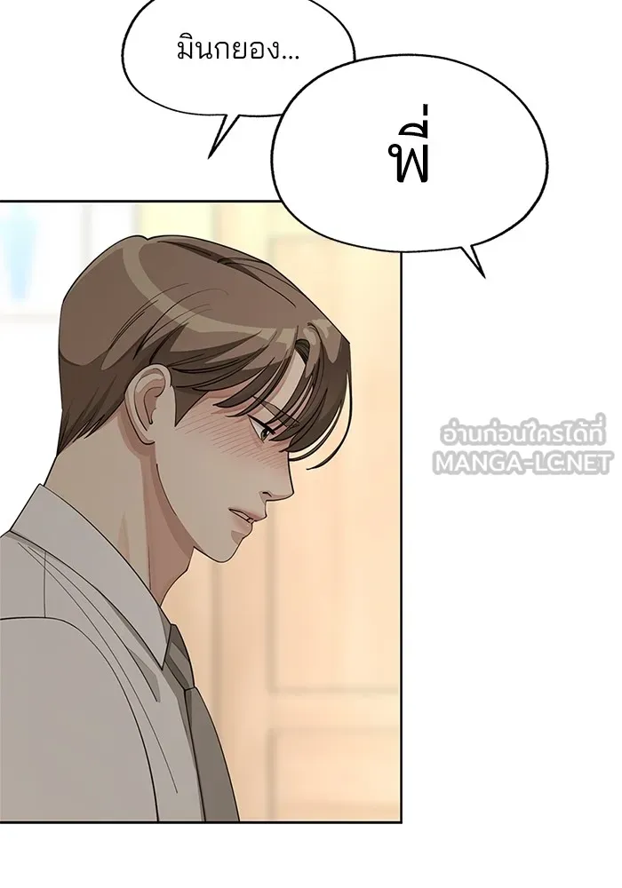 ความรักของอิซอบ ตอนที่ 43 รูปที่ 30