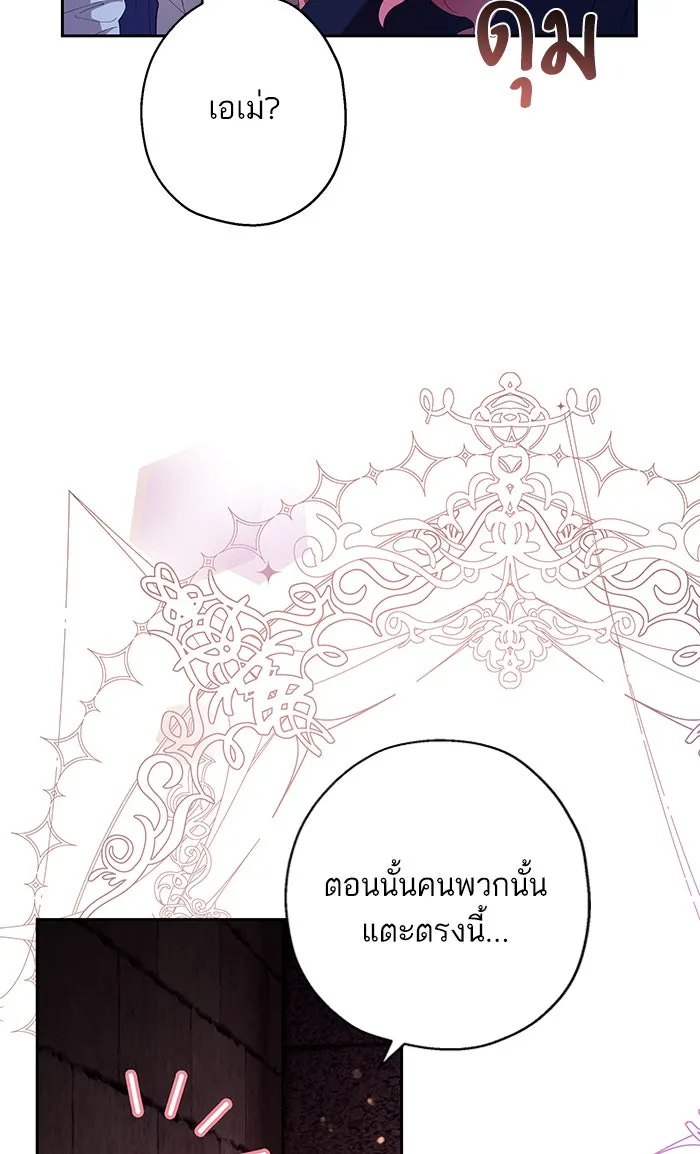 หวานใจสุดโหดโหมดเชื่อง ตอนที่ 40 (จบซีซัน 1) รูปที่ 20