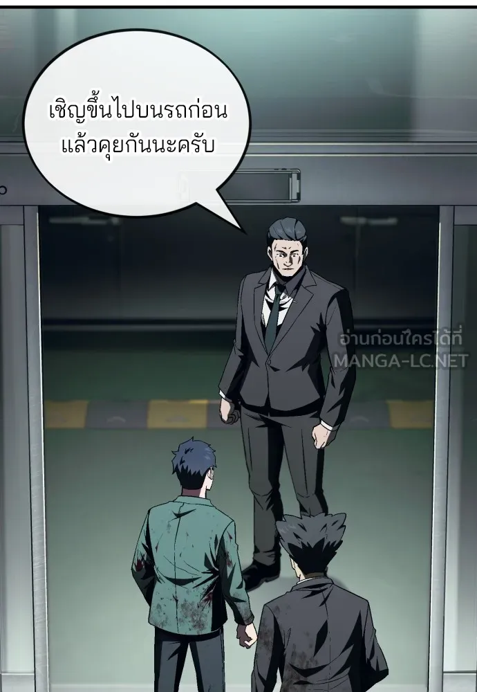 สนิมเชือดเลือดสาด ตอนที่ 10 รูปที่ 147