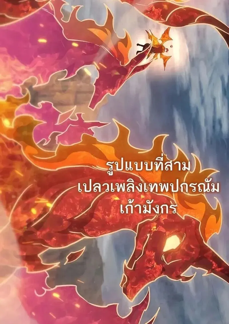 Dragon-Devouring Mage ย_อนเวลาจอมเวทย_กล_นม_งกร ตอนที่ ตอนที่ 127 รูปที่ 79
