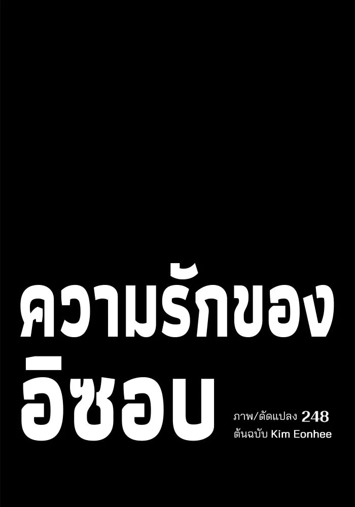 ความรักของอิซอบ ตอนที่ 81 รูปที่ 23