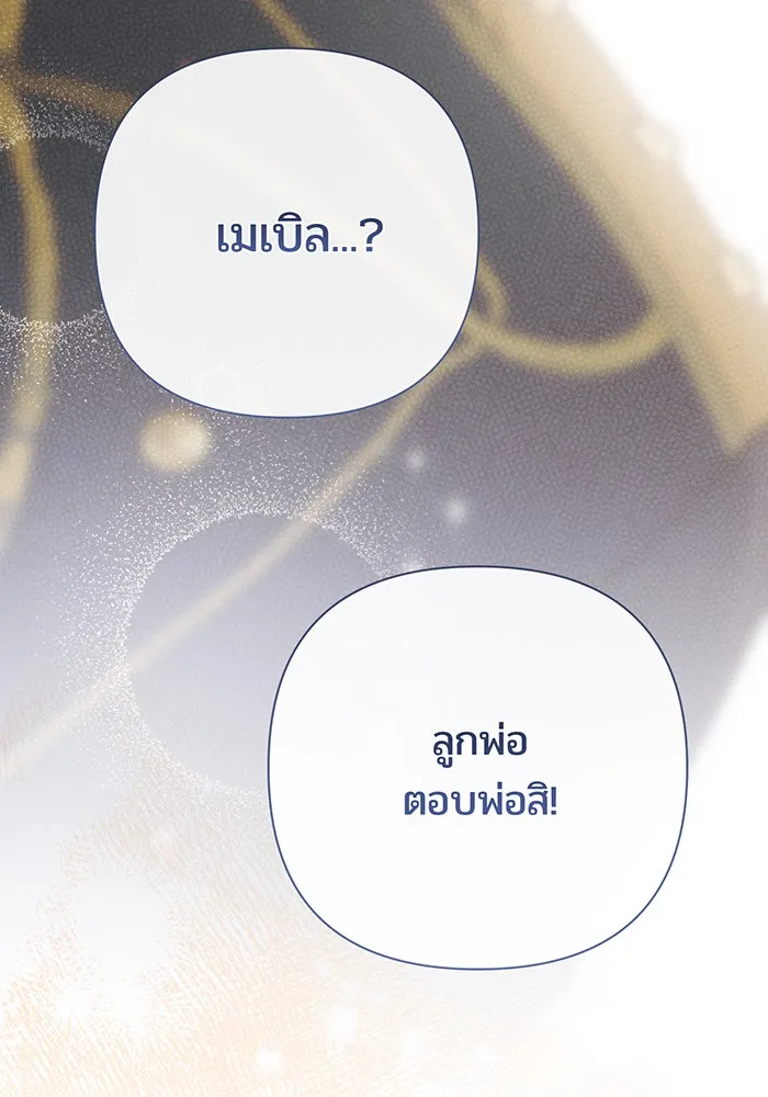 หนูน้อยทรราช ตอนที่ 31 รูปที่ 113