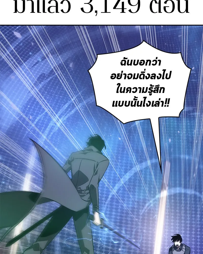 Omniscient Reader อ่านชะตาวันสิ้นโลก ตอนที่ 9 ปลาแสงอาทิตย์ผู้หยั่งรู้ (6) รูปที่ 119