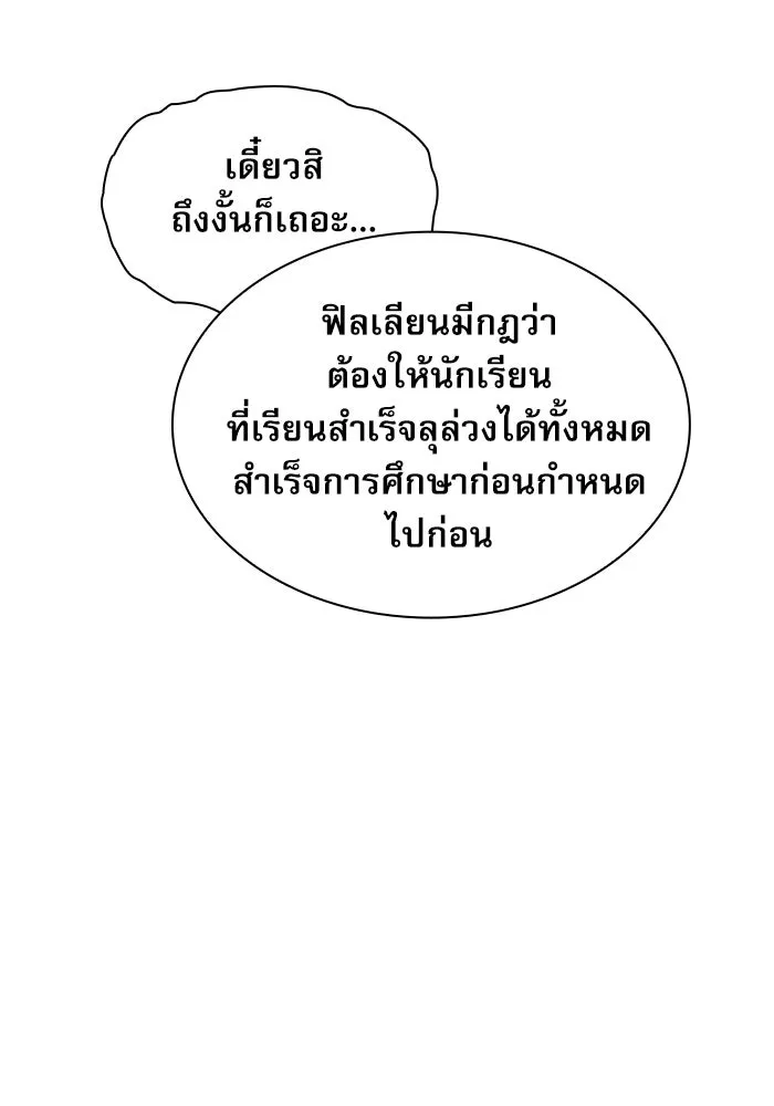 นักดาบอัจฉริยะจากอะคาเดมี ตอนที่ 19 รูปที่ 106