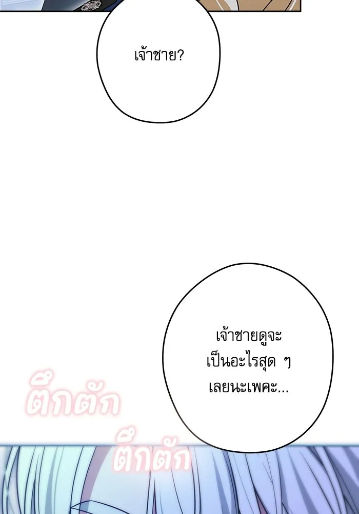 ครอบครัวตัวร้ายปล่อยฉันไปเถอะ ตอนที่ 69 รูปที่ 62