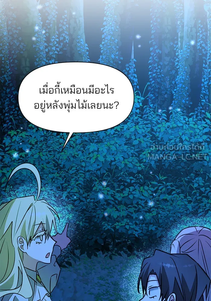 อะคาเดมีนี้เห็นทีจะเจ๊ง ตอนที่ 84 รูปที่ 96