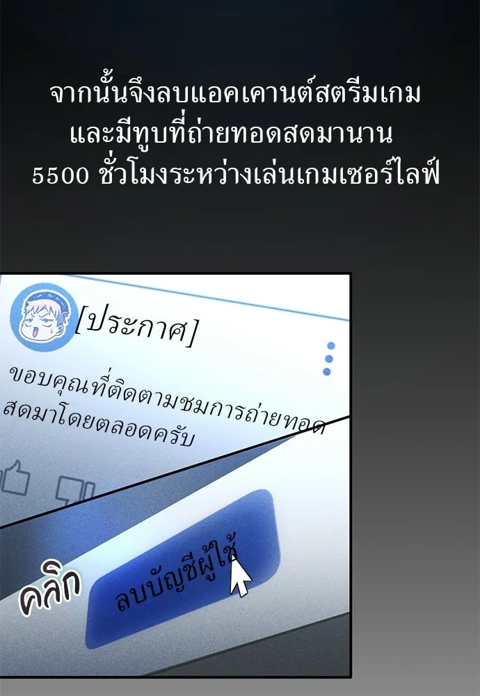 ผู้เชี่ยวชาญวันสิ้นโลก ตอนที่ 1 รูปที่ 157