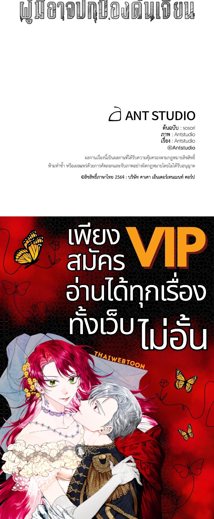 พลทหารโครงกระดูกผู้ม ตอนที่ 135 รูปที่ 136