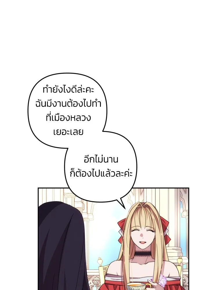 ฉันจะจีบท่านดยุกแดนเหนือ ตอนที่ 14 รูปที่ 19