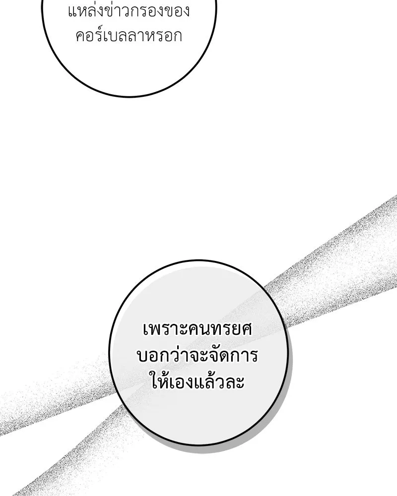 เจ้าหญิงคลั่งแห่งวังหลวง ตอนที่ 116 รูปที่ 16