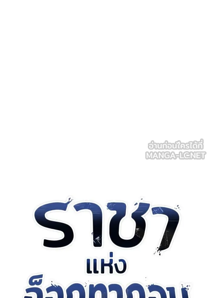 ราชาแห่งอ็อกทากอน ตอนที่ 172 รูปที่ 27