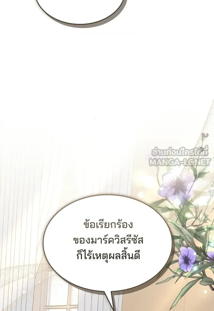 เหตุผลที่นางร้ายจับดาบ ตอนที่ 3 รูปที่ 78