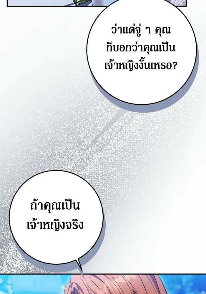 เบื้องหลังรอยยิ้มของเจ้าหญิง ตอนที่ 81 รูปที่ 11