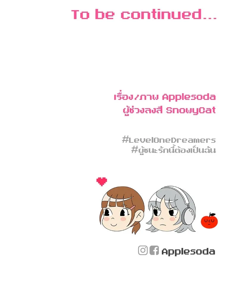 Level One Dreamersbrผู้ชนะรักนี้ต้องเป็น ตอนที่ 37 รูปที่ 167
