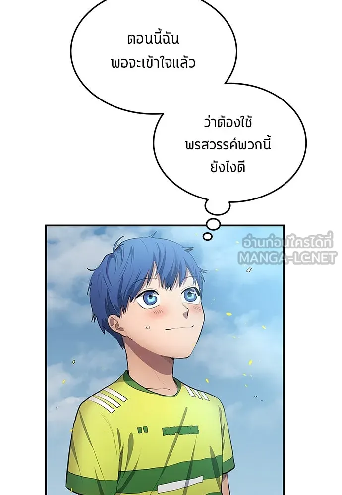 นักเตะแข้งสวรรค์ ตอนที่ 33 รูปที่ 57