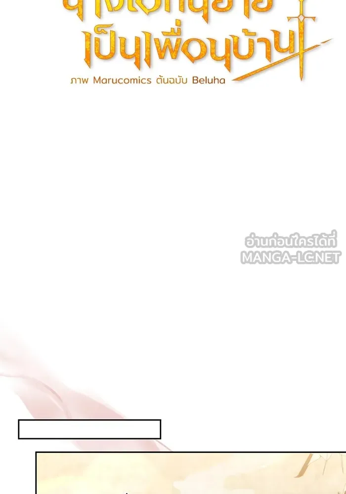 อยู่ดี ๆ ก็มีนางเอกนิยายเป็นเพื่อนบ้าน ตอนที่ 46 รูปที่ 27