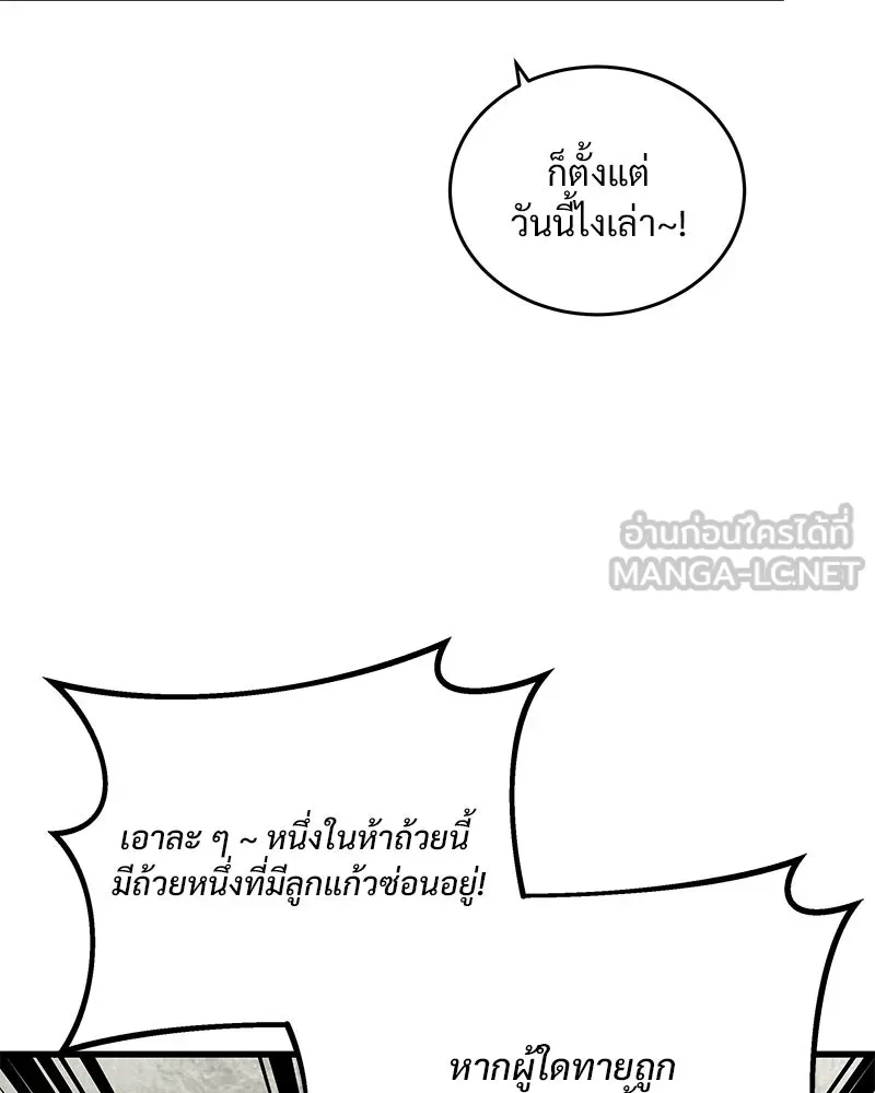 ข้าต้องไม่ใช่พระชายา ตอนที่ 25 รูปที่ 63