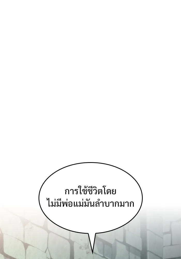 ผู้เล่นหน้าใหม่เลเวลแมกซ์ ตอนที่ 63 พิธีบูชายัญ (3) รูปที่ 125