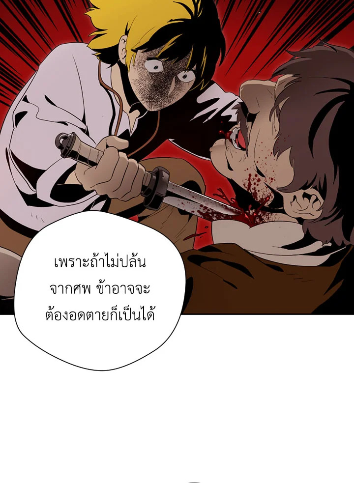 พลทหารโครงกระดูกผู้ม ตอนที่ 80 รูปที่ 86