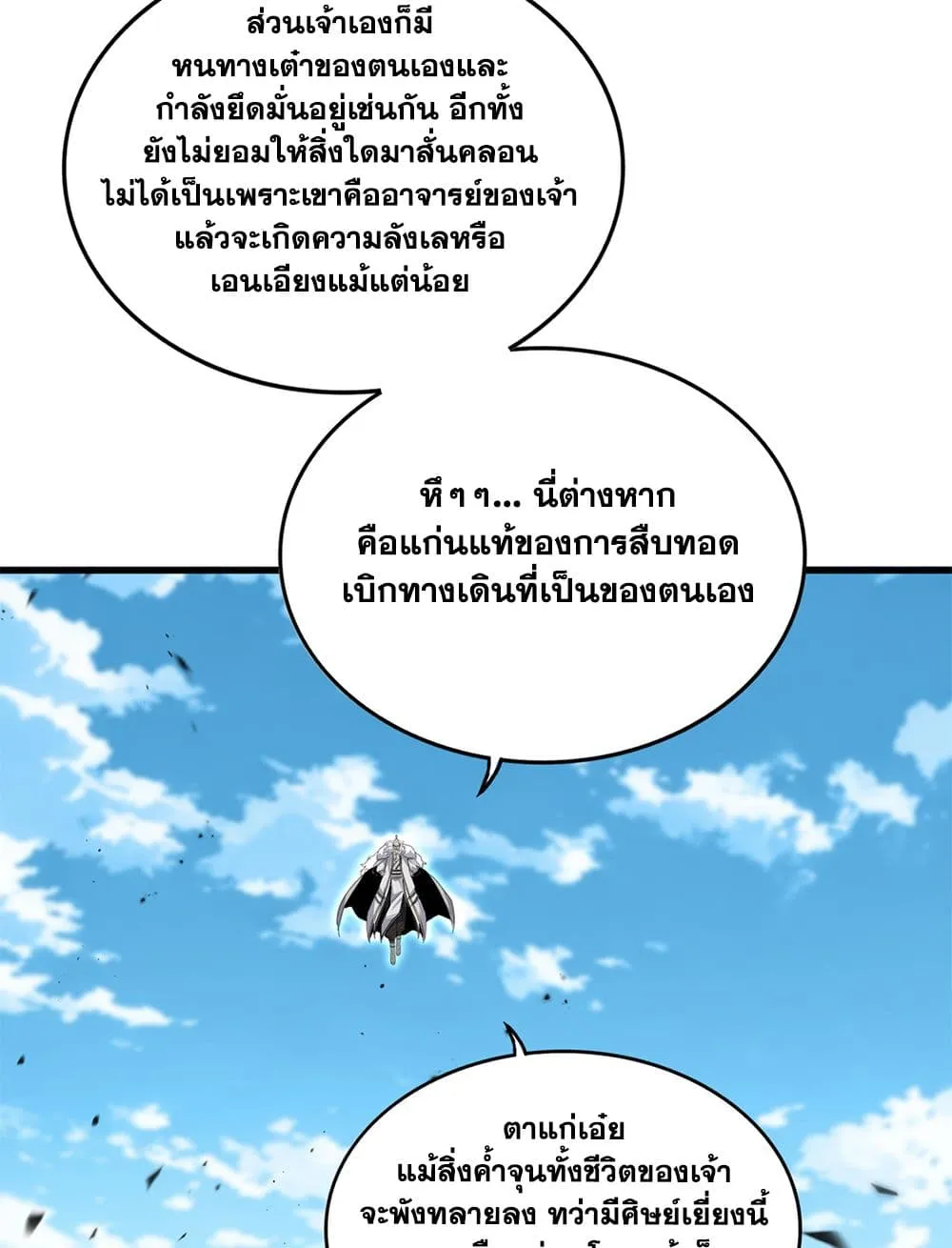 Magic Emperor ราชาจอมเวทย_ ตอนที่ ตอนที่ 866 รูปที่ 39