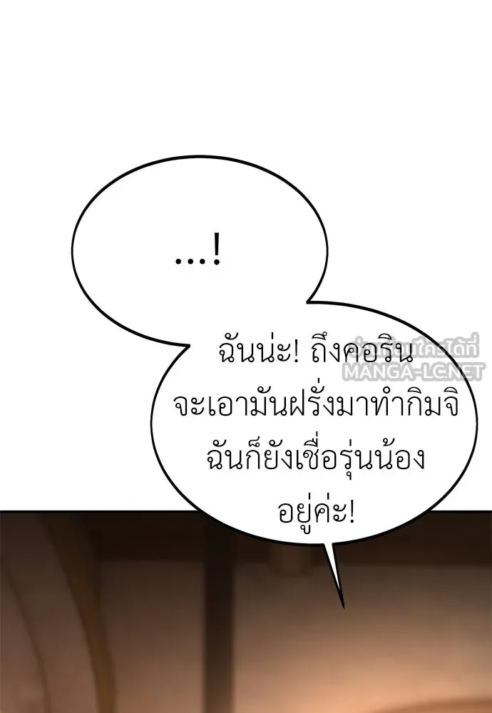 ไอ้เพลเยอร์นั่น ฉันฆ่ามันเอง ตอนที่ 25 รูปที่ 213