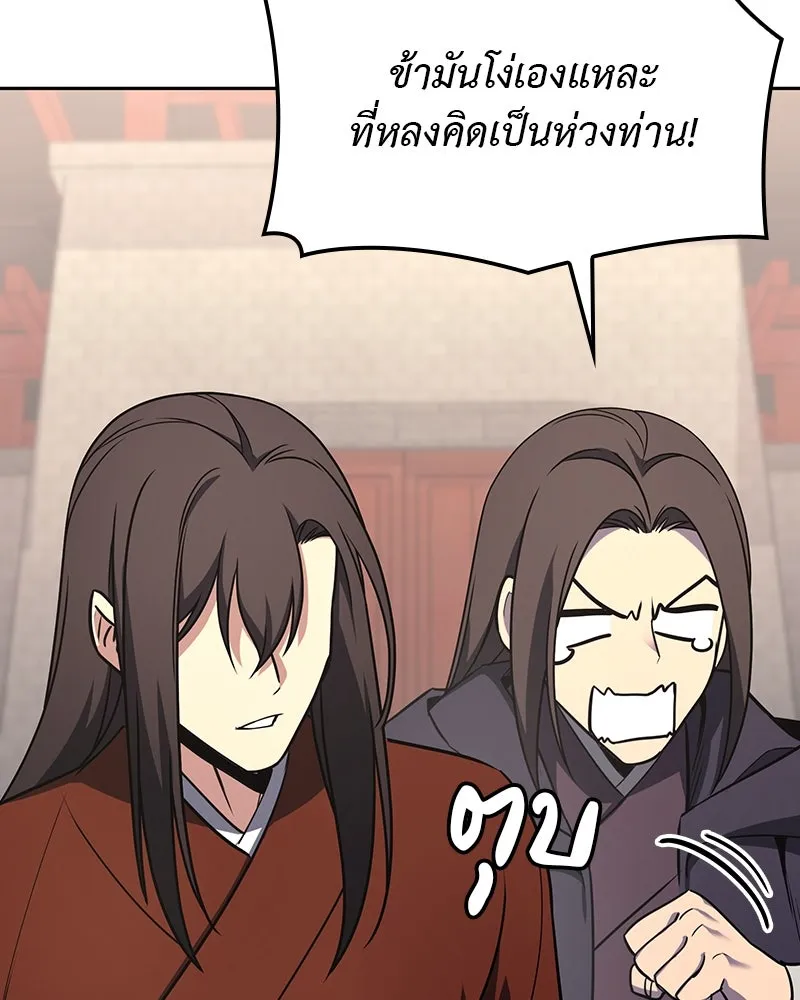 เกิดอีกทีเป็นว่าที่ประมุขลัทธิมาร ตอนที่ 126 รูปที่ 131