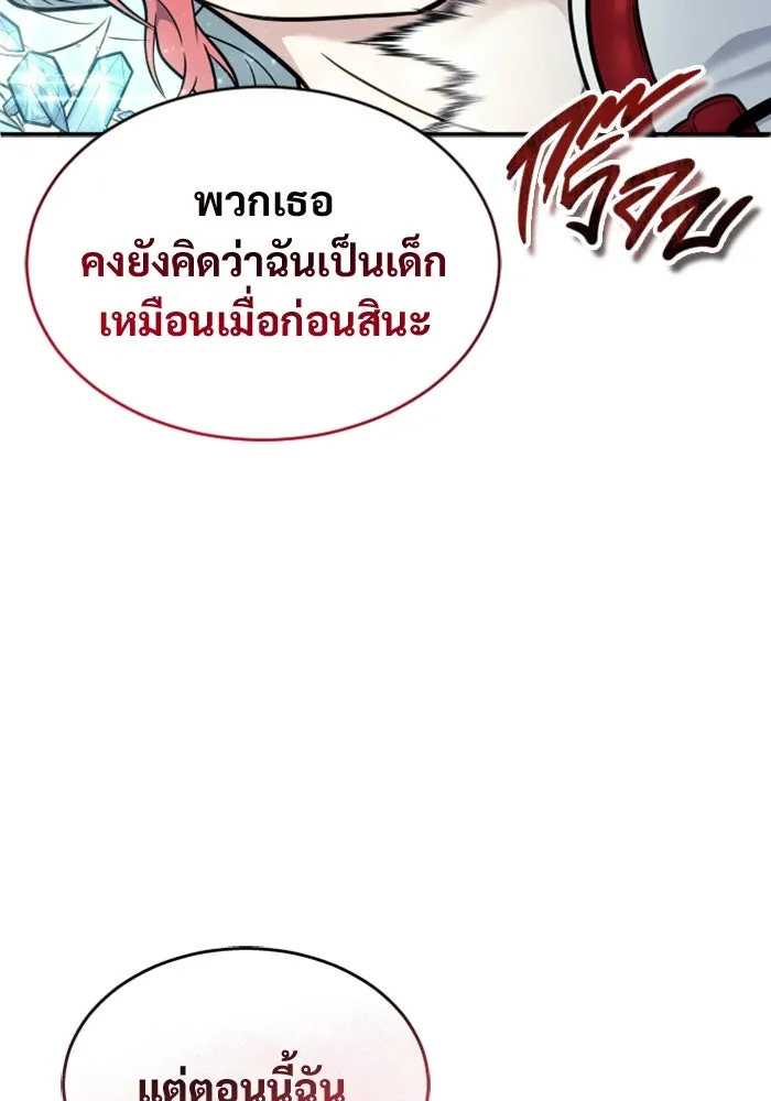 อูเร็ค มาซิโน่ ตอนที่ 28 มาโก 3 รูปที่ 92