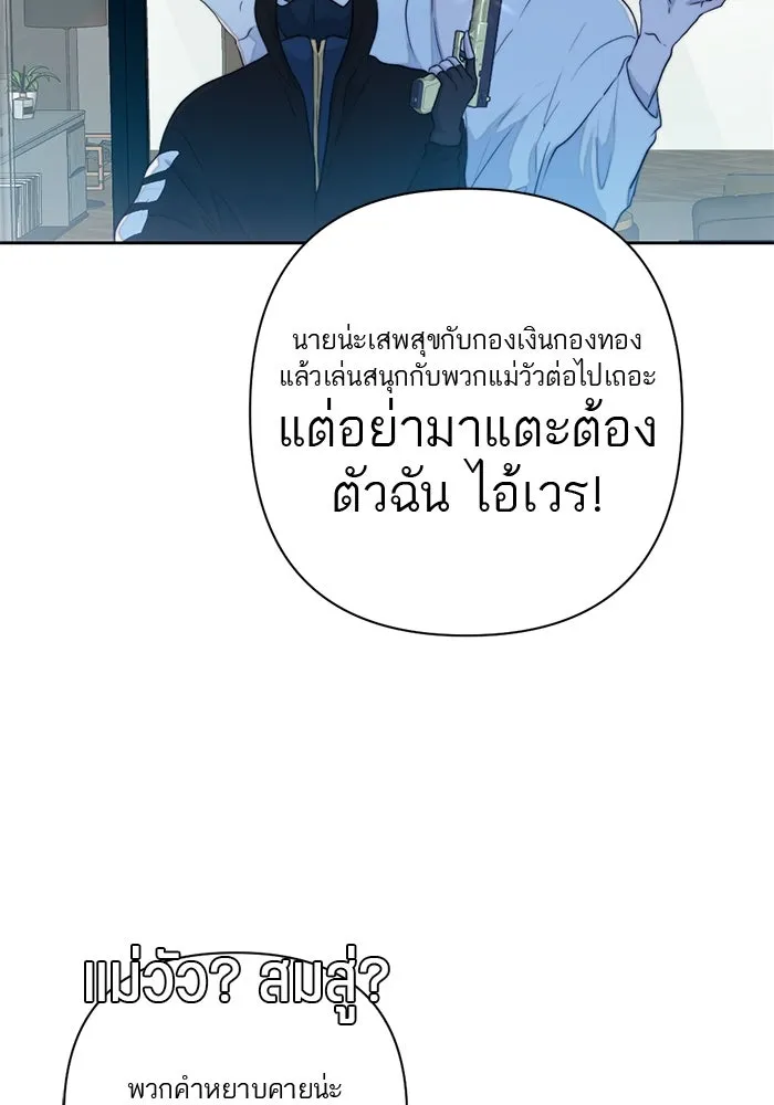เปย์นี้เพื่อนาย My Sugar Baby ตอนที่ 50 ภาคดีวีนากอมเมเดีย  ช่วงเวลามั รูปที่ 34