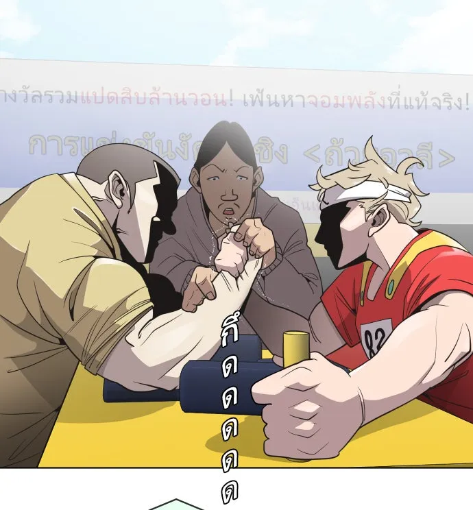 ยุคแห่งยอดมนุษย์ ตอนที่ 20 รูปที่ 22