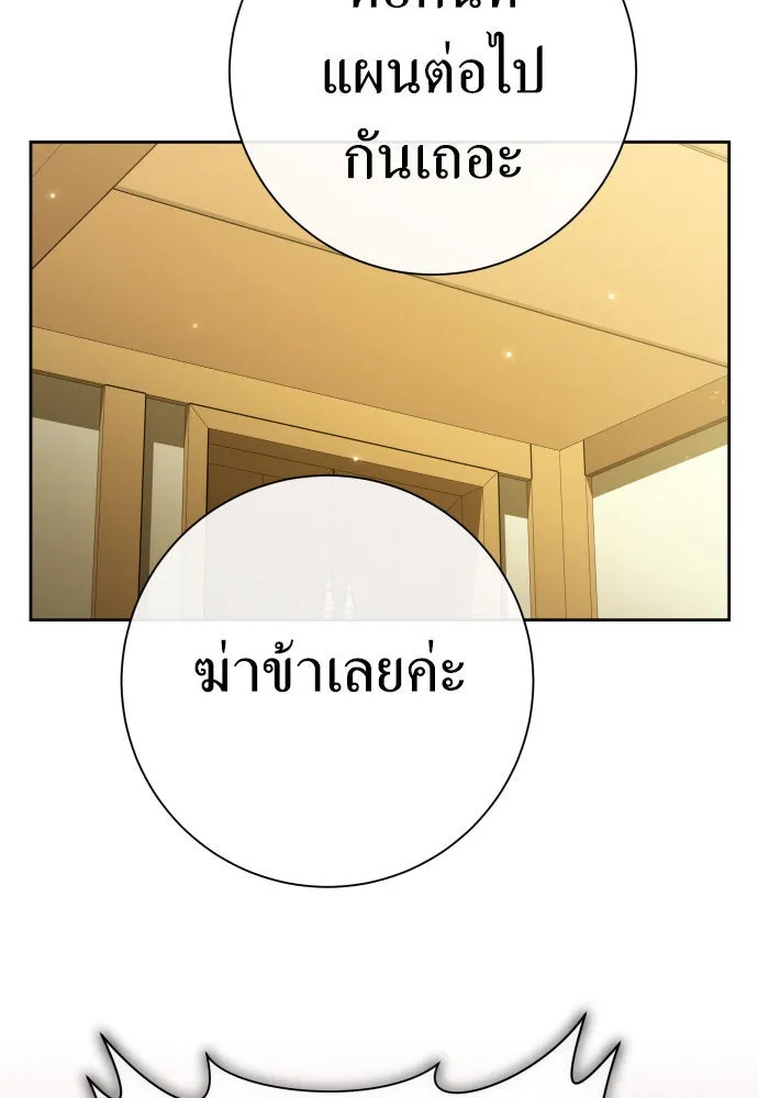 ชิงชีวิตพลิกลิขิตชะตา ตอนที่ 213. ออกไปนอกกรงนกกันเถอะ(4) รูปที่ 98