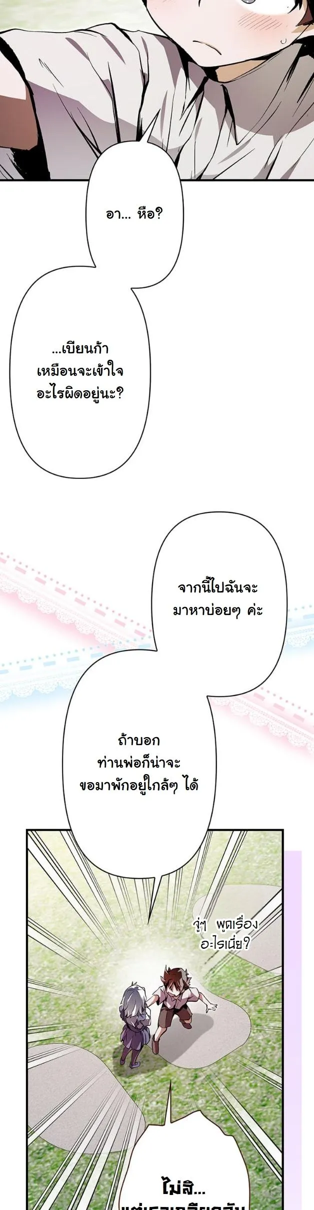 I Became a Cheat-Level Skill Thief ราช_นจอมโจรปล_นสก_ลเทพ ตอนที่ ตอนที่ 5 รูปที่ 39