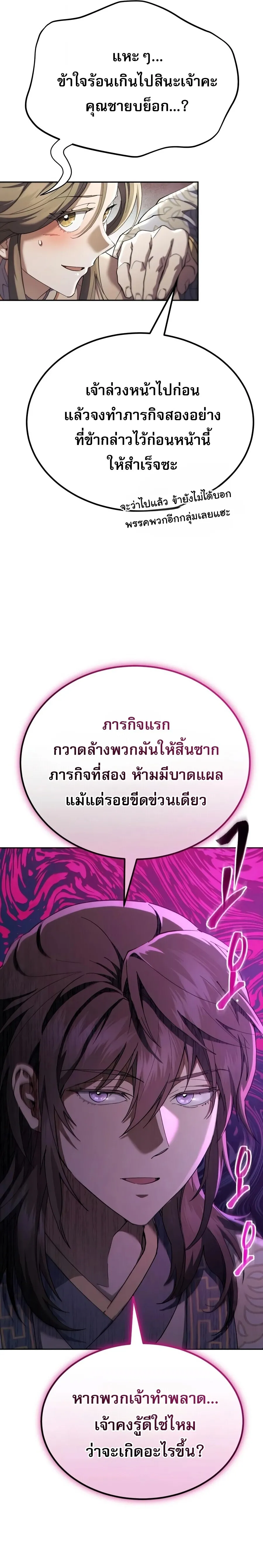 The Heavenly Demon Wants a Quiet Life มารสวรรค_ผ_แสวงหาความสงบ ตอนที่ ตอนที่ 84 รูปที่ 23