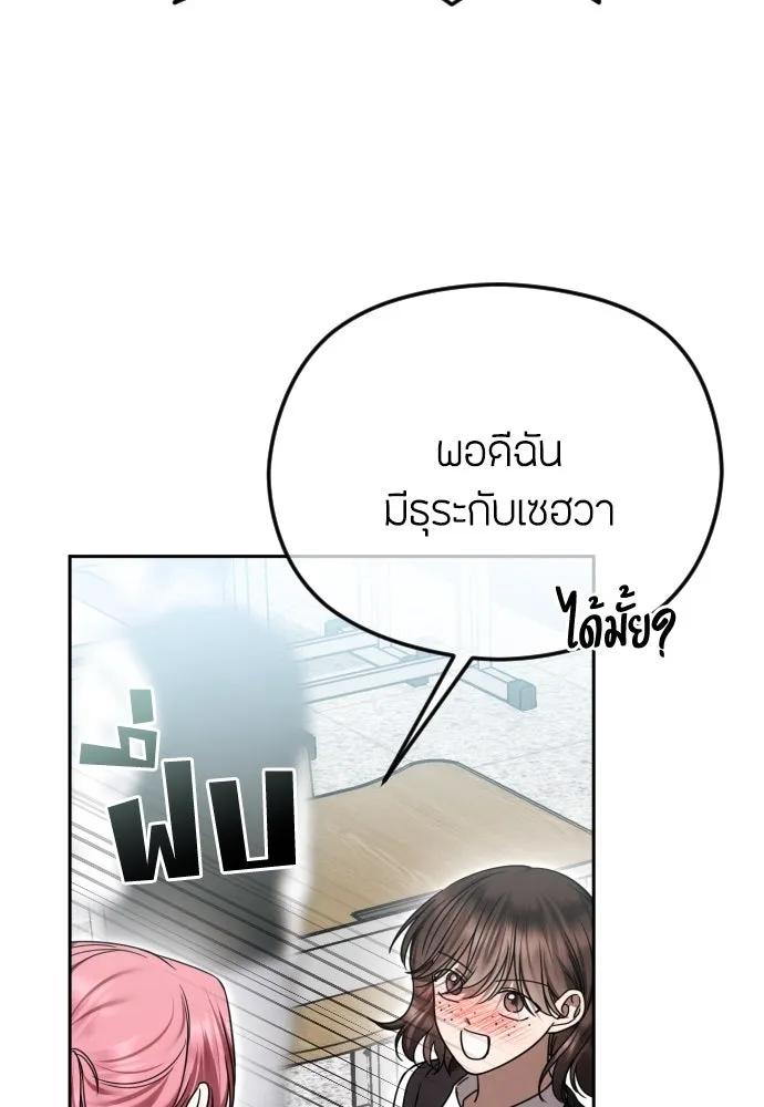 วิธีหนีตายจากนิยายโรคจิต ตอนที่ 75 รูปที่ 74