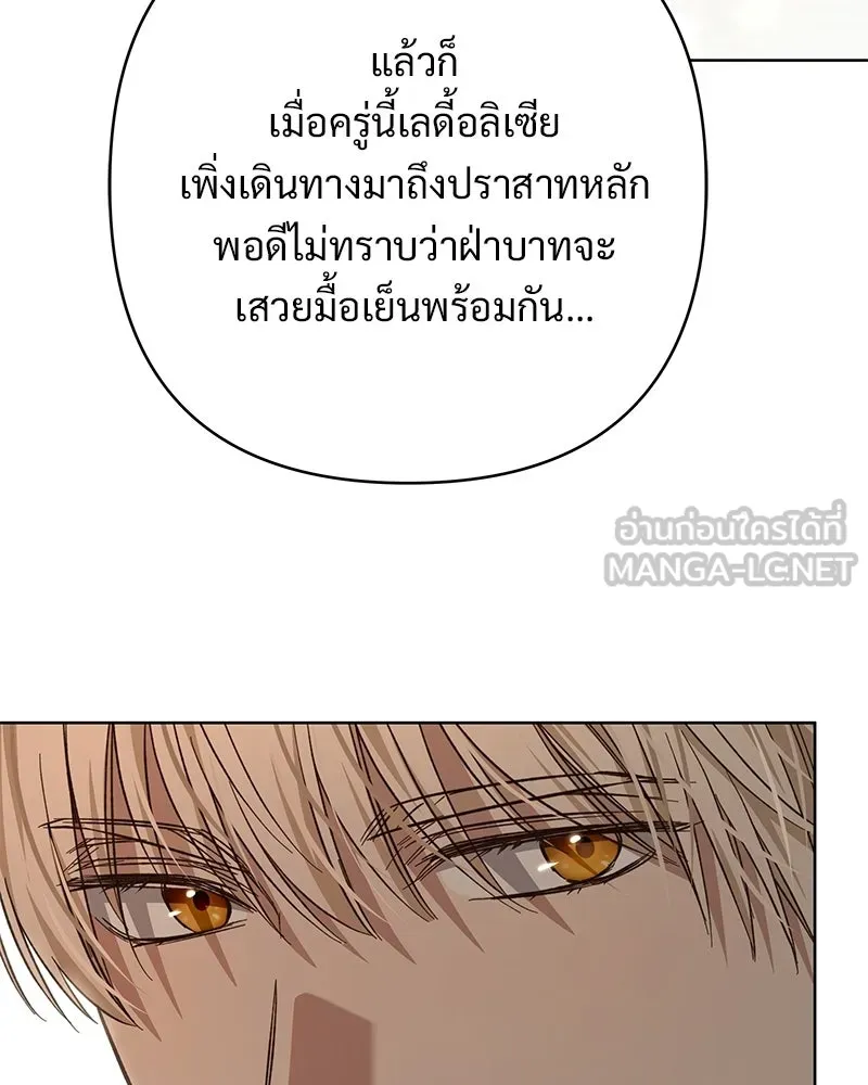 เจ้าสาวแกรนด์ดยุกปีศาจ ตอนที่ 18 รูปที่ 69