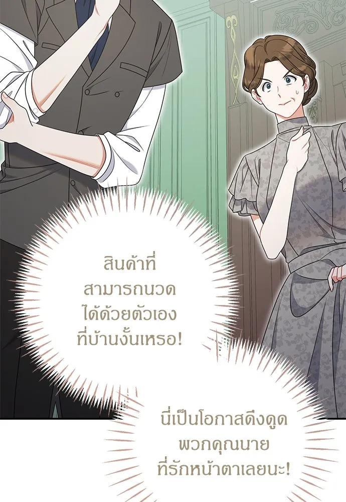 ครอบครัวผิดแผน ตอนที่ 54 รูปที่ 89
