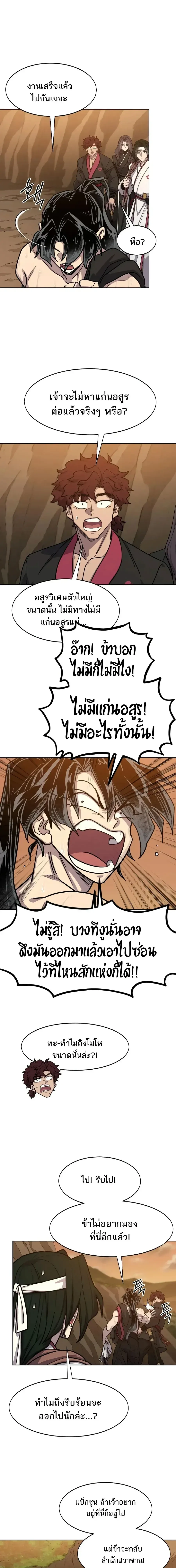 Return of the Flowery Mountain Sect หวนค_นส_ฮวาซาน ตอนที่ ตอนที่ 166 รูปที่ 17