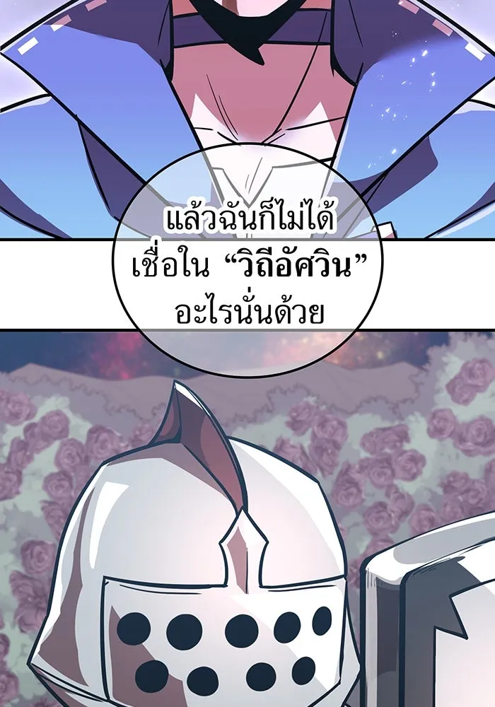 เพลเยอร์เลือดเทวะ ตอนที่ 52 สเตจ  หอคอยหนาม ② รูปที่ 139
