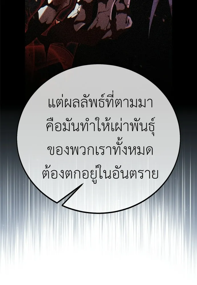 ไอ้เพลเยอร์นั่น ฉันฆ่ามันเอง ตอนที่ 113 รูปที่ 44