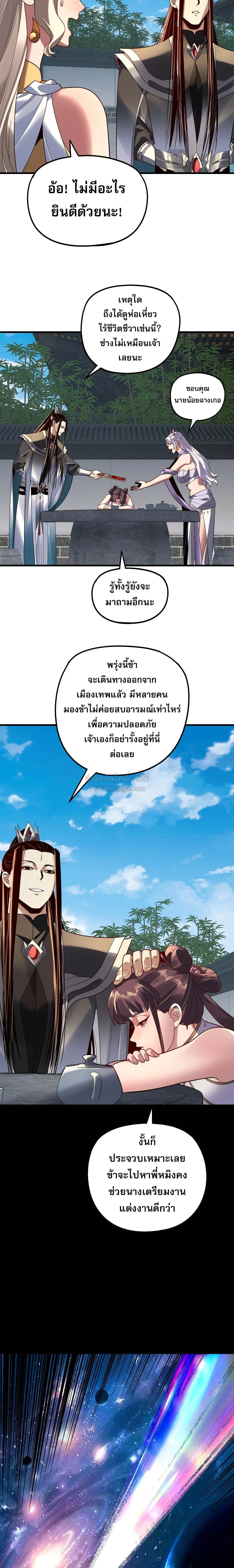 I Am the Fated Villain ตอนที่ ตอนที่ 334 รูปที่ 8