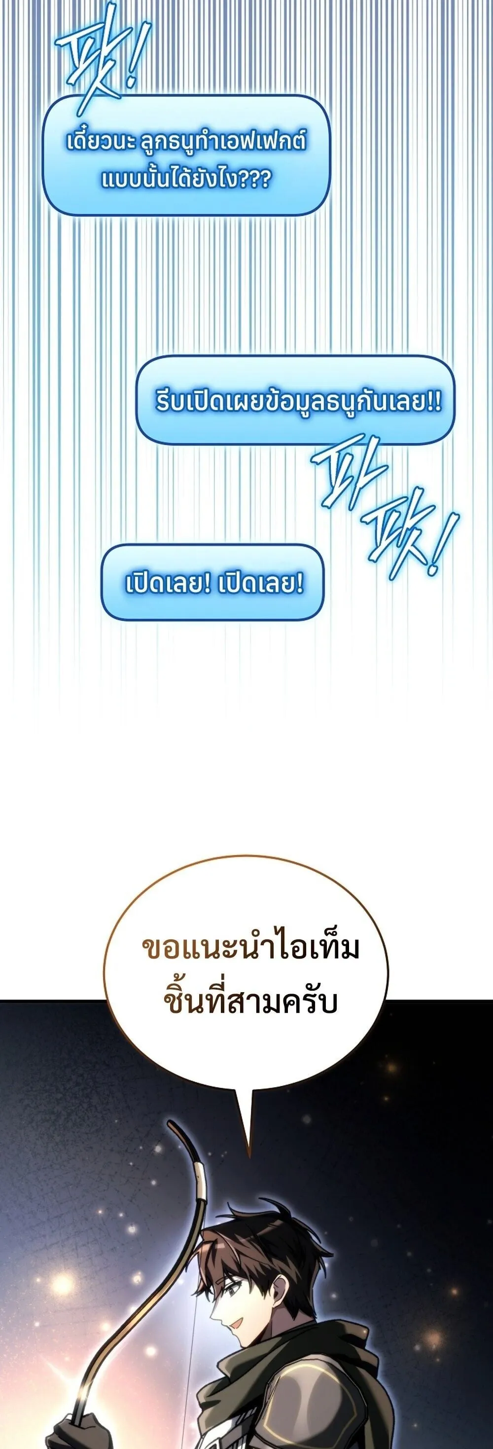 The Genius Blacksmith_s Game เกมเปล_ยนโลกของช_างต_เหล_กในตำนาน ตอนที่ ตอนที่ 31 รูปที่ 86