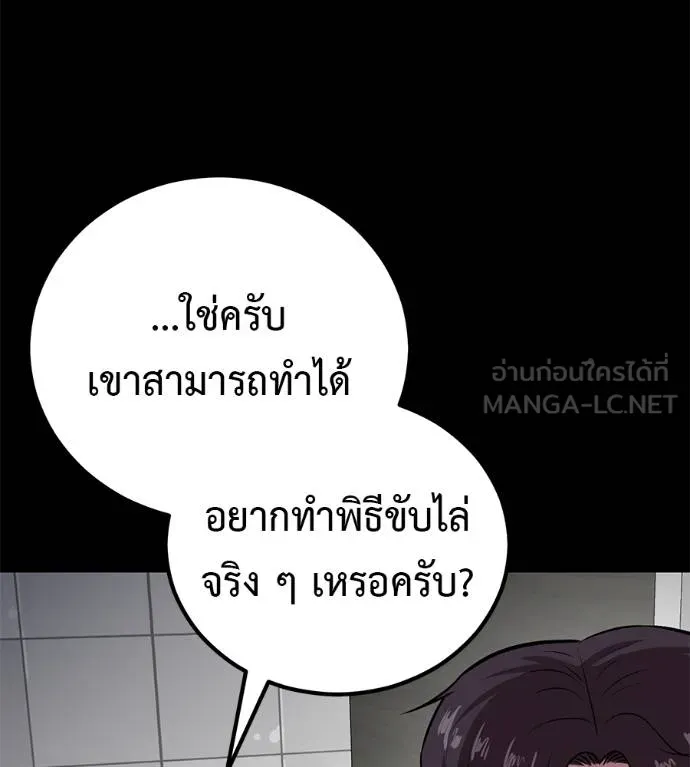 เรียกฉันว่าพระเจ้า ตอนที่ 20 รูปที่ 216