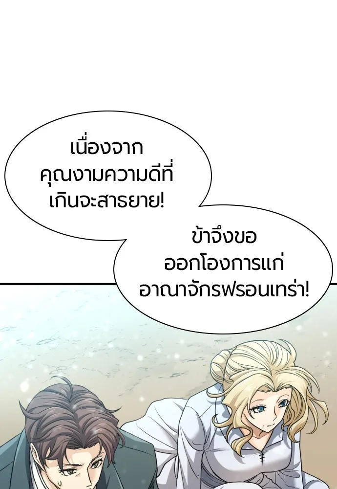 ยอดสถาปนิกผู้พิทักษ์อาณาจักร ตอนที่ 66 รูปที่ 127
